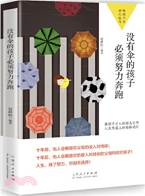 沒有傘的孩子必須努力奔跑（簡體書）