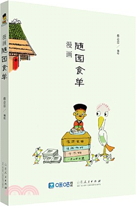 漫畫隨園食單（簡體書）