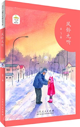 風鈴九聽（簡體書）