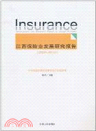 2009-2010江西保險業發展研究報告（簡體書）