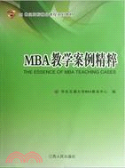 MBA教學案例精粹（簡體書）