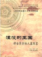 湮沒的王國：靖安李洲坳大墓探密（簡體書）