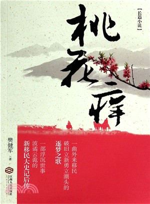 桃花癢（簡體書）