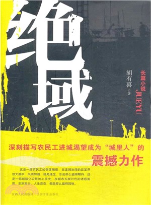 絕域（簡體書）