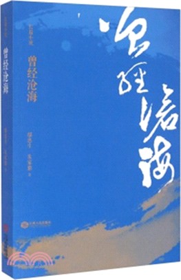 曾經滄海（簡體書）