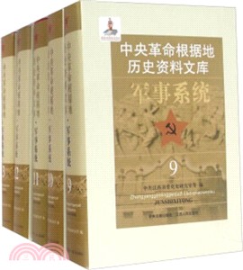 軍事系統(全5冊)（簡體書）