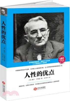 人性的優點（簡體書）