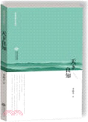 天下良知（簡體書）