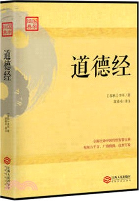 道德經（簡體書）