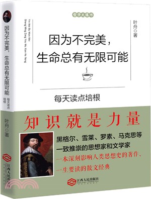 因為不完美，生命總有無限可能：每天讀點培根（簡體書）