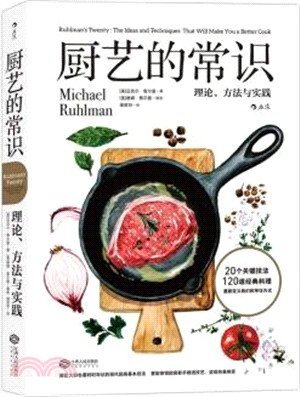 廚藝的常識：理論、方法與實踐（簡體書）