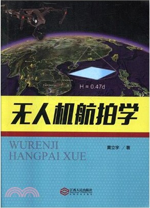 無人機航拍學（簡體書）