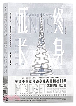 終身成長：重新定義成功的思維模式（簡體書）