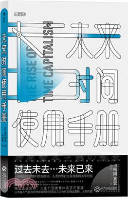 未來時間使用手冊（簡體書）