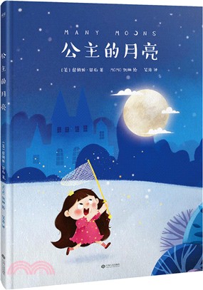 公主的月亮（簡體書）