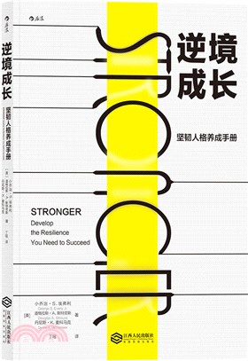 逆境成長：堅韌人格養成手冊（簡體書）