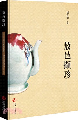 敖邑擷珍：上高館藏精品選（簡體書）