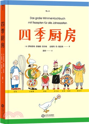 四季廚房（簡體書）