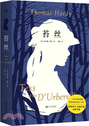苔絲（簡體書）
