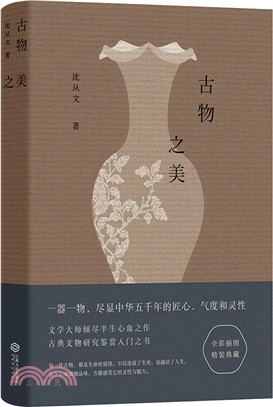 古物之美（簡體書）