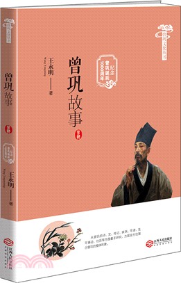 曾鞏故事（簡體書）