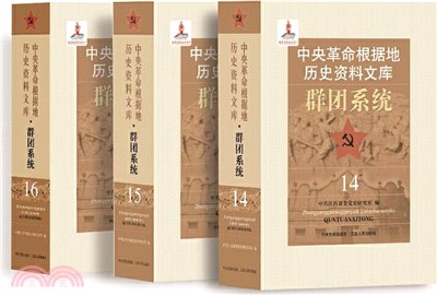 群團系統(全3冊)（簡體書）