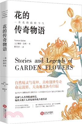 花的傳奇物語（簡體書）