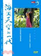 2006海闊天空的一代-21世紀新能力的學習經典(DVD)