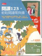 閱讀123套書1（系列01-12，全12冊）