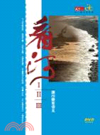 看河ΙII III (DVD版)