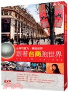 跟著台商跑世界(DVD版)