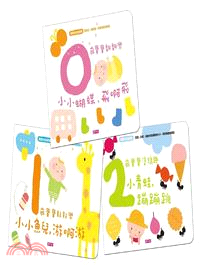 0-2歲寶寶知育遊戲書（共3冊）