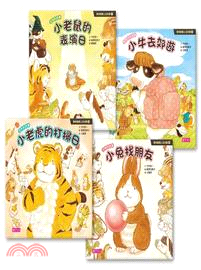 動物寶寶上幼兒園1～4（共四冊）