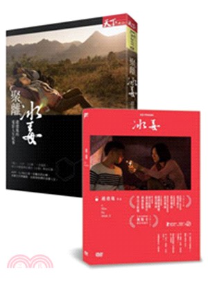 聚。離。冰毒：趙德胤的電影人生紀事＋冰毒DVD | 拾書所