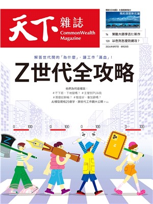 天下雜誌 | 拾書所