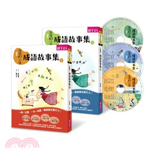 晨讀10分鐘：成語故事集（2書+3CD）套書