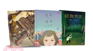 張曼娟文學繪本系列：星星碼頭、麒麟湯、碳酸男孩（共三冊） | 拾書所