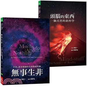 頭腦的東西＋無事生非套書（共二冊） | 拾書所