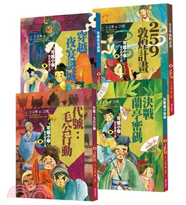 可能小學的藝術國寶任務系列（共4冊）