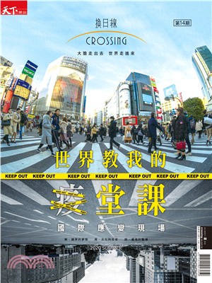 Crossing換日線2020夏季號：世界教我的疫堂課