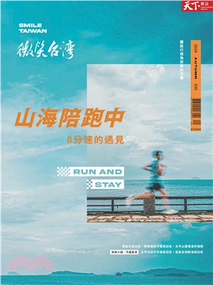 天下雜誌：微笑台灣