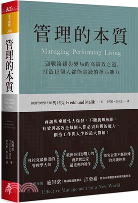 管理的本質：迎戰複雜與變局的高績效之道，打造每個人都能實踐的核心能力 | 拾書所