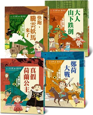 可能小學的愛臺灣任務套書（暢銷紀念版）（共四冊）