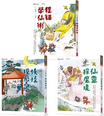 奇想聊齋套書01～03集（共三冊）