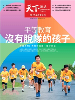 天下雜誌785期：2023教育特刊