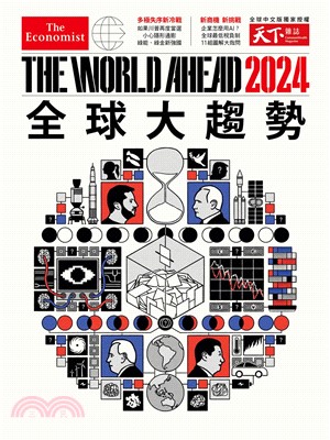 天下雜誌特刊：The World Ahead 2024全球大趨勢