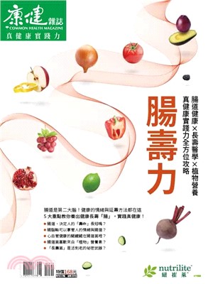 康健雜誌特刊：腸壽力
