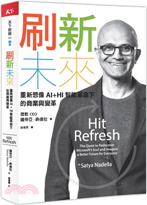 刷新未來：重新想像AI+HI智能革命下的商業與變革