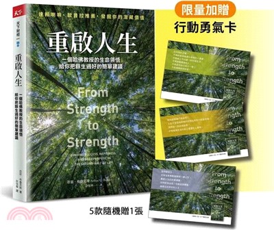 重啟人生：一個哈佛教授的生命領悟，給你把餘生過好的簡單建議【珍藏版】