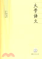 大學語文（簡體書）